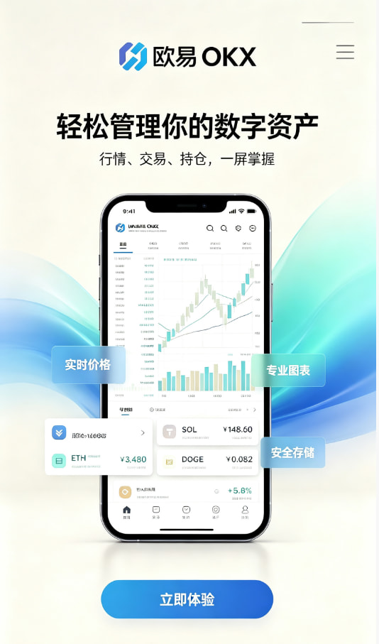 欧交易所app官网下载安全注册与实名流程